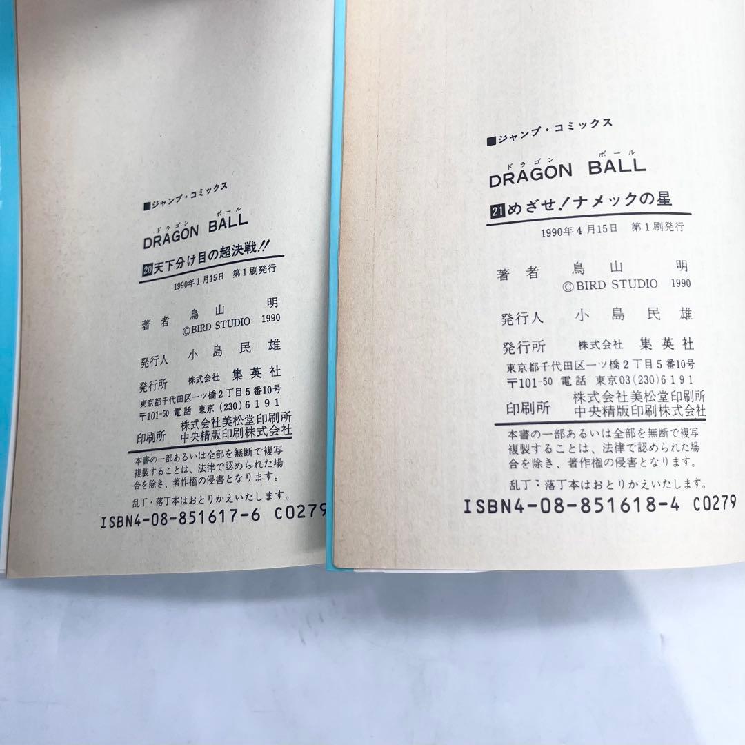 【全巻セット】ドラゴンボール 1-42巻 著者:鳥山明 マンガ 集英社