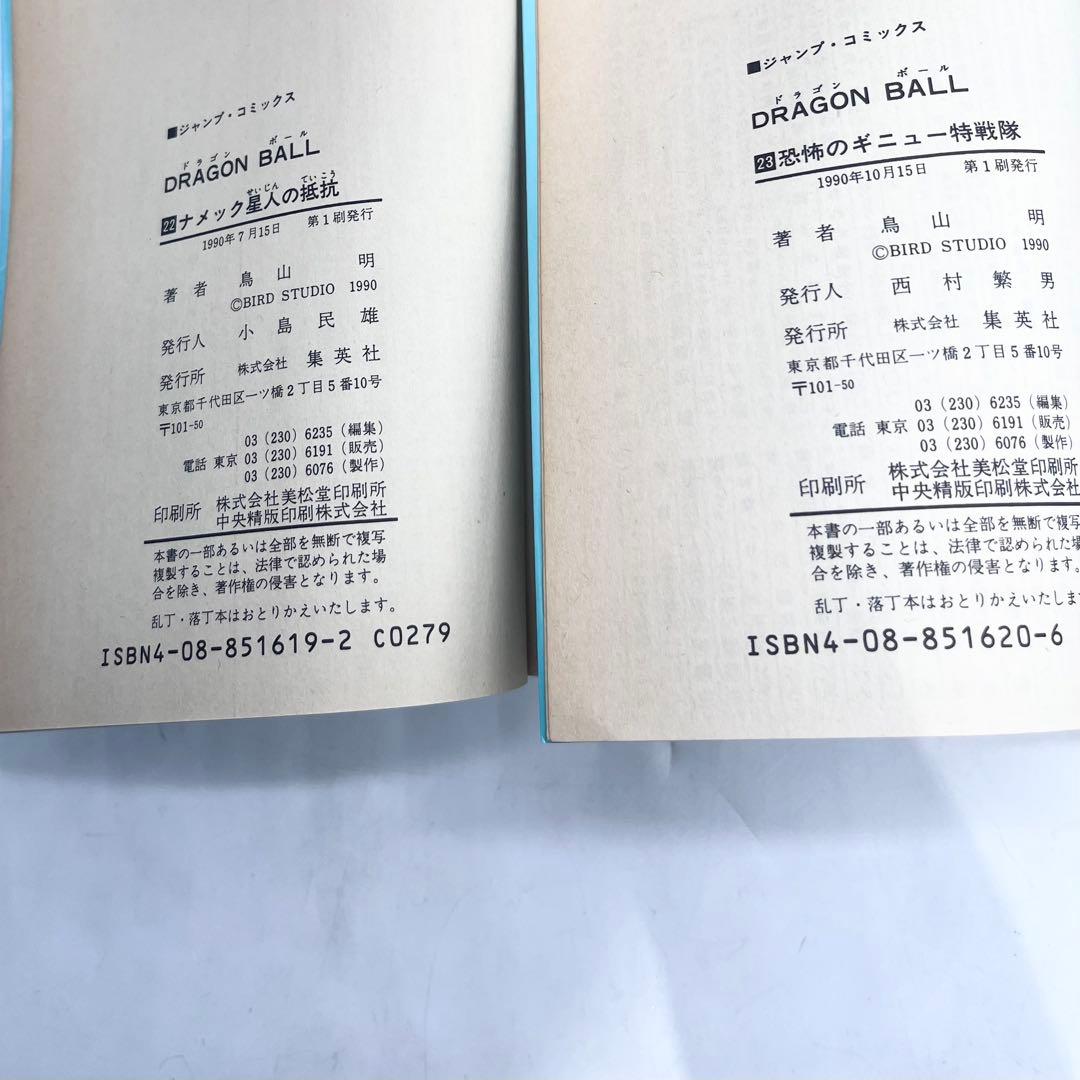 【全巻セット】ドラゴンボール 1-42巻 著者:鳥山明 マンガ 集英社