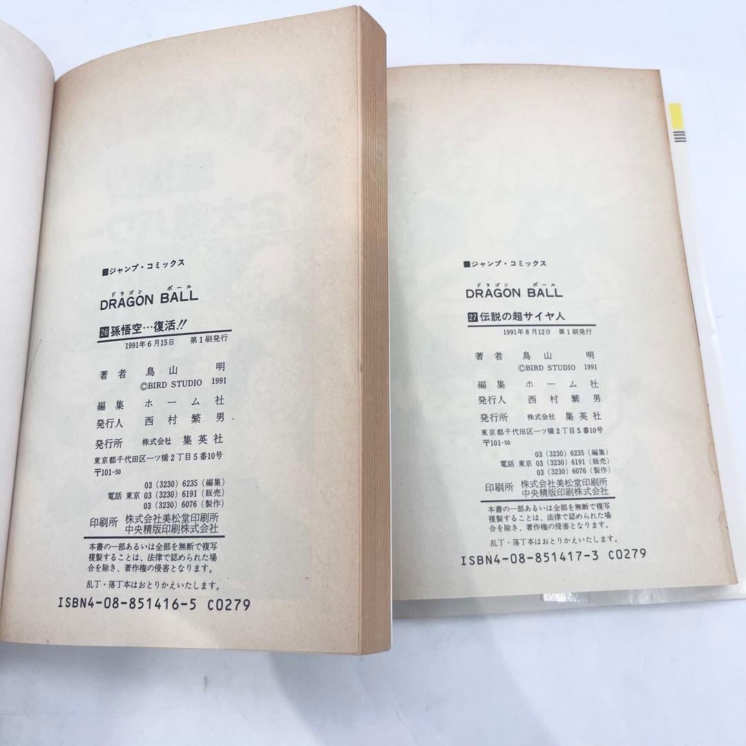 【全巻セット】ドラゴンボール 1-42巻 著者:鳥山明 マンガ 集英社