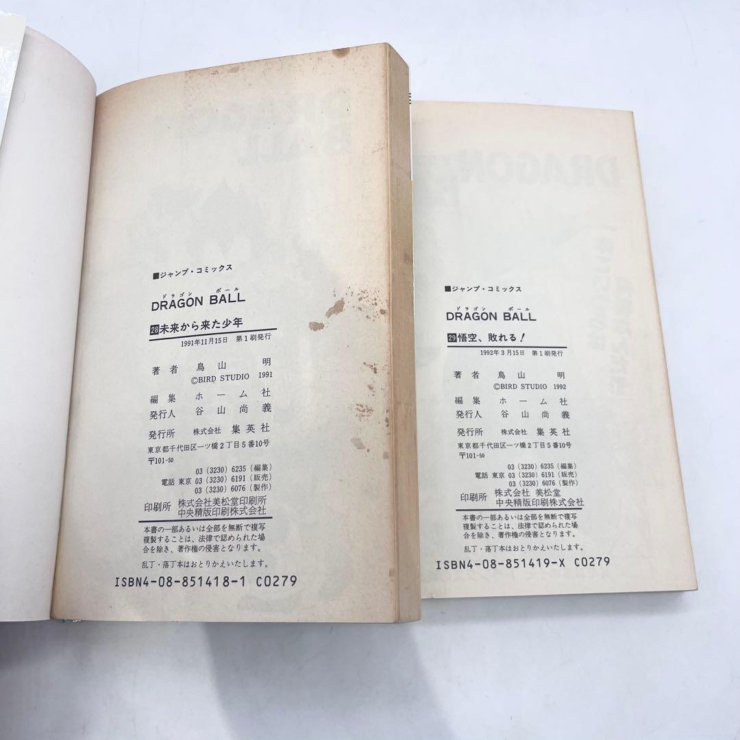 【全巻セット】ドラゴンボール 1-42巻 著者:鳥山明 マンガ 集英社