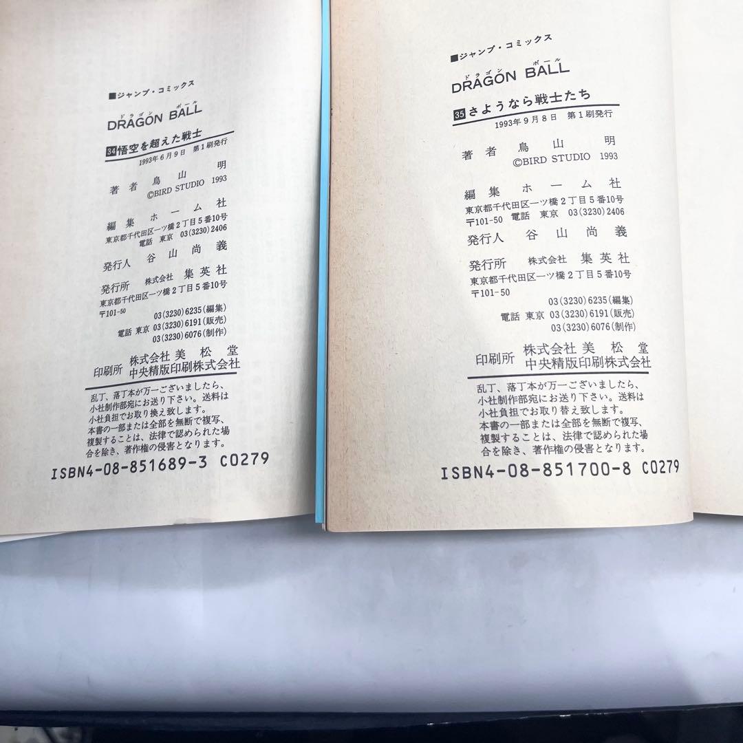 【全巻セット】ドラゴンボール 1-42巻 著者:鳥山明 マンガ 集英社