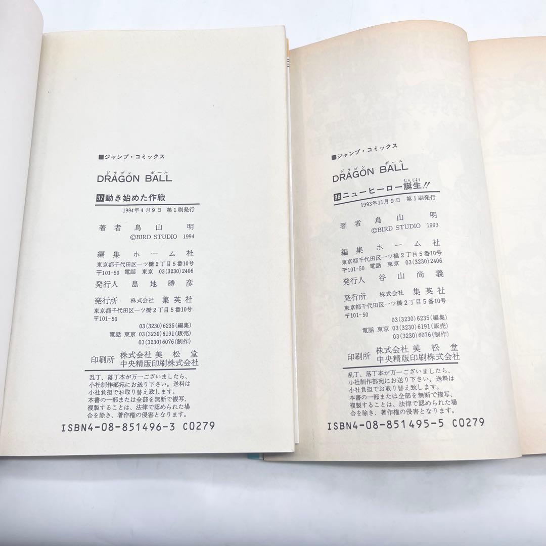 【全巻セット】ドラゴンボール 1-42巻 著者:鳥山明 マンガ 集英社