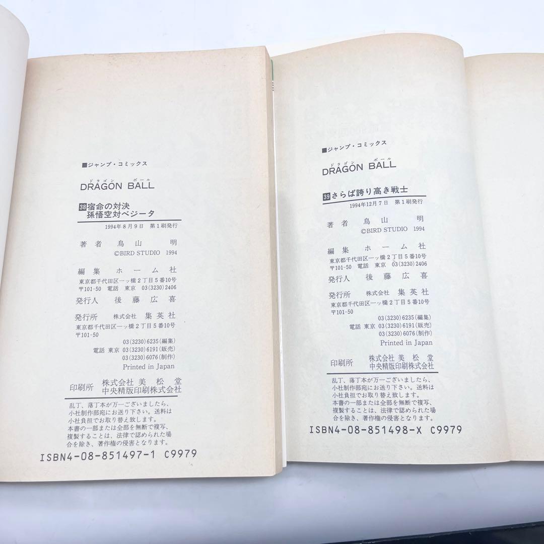 【全巻セット】ドラゴンボール 1-42巻 著者:鳥山明 マンガ 集英社