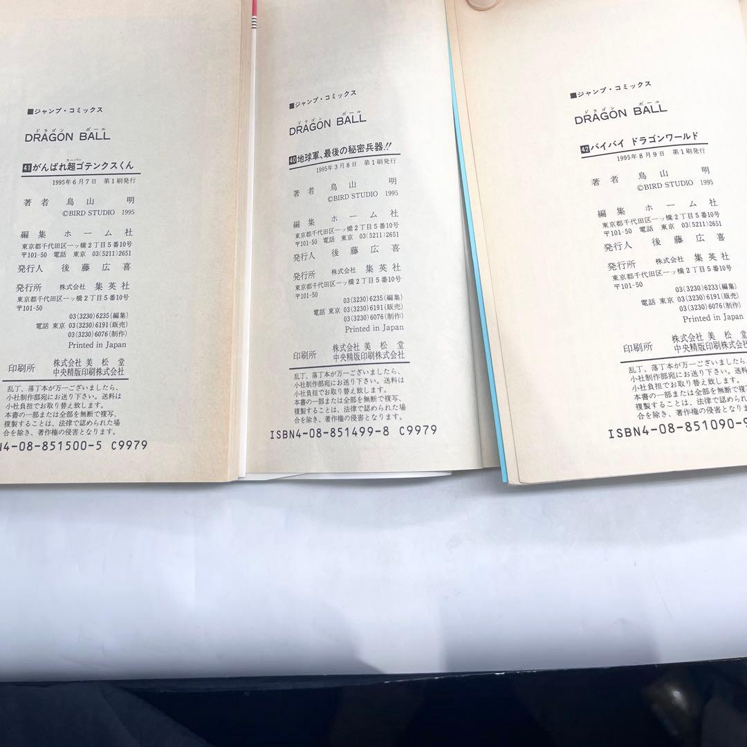 【全巻セット】ドラゴンボール 1-42巻 著者:鳥山明 マンガ 集英社