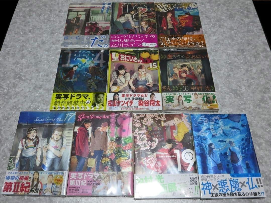 聖☆おにいさん　1～21巻　全巻初版帯付　中村光　特装版　限定版