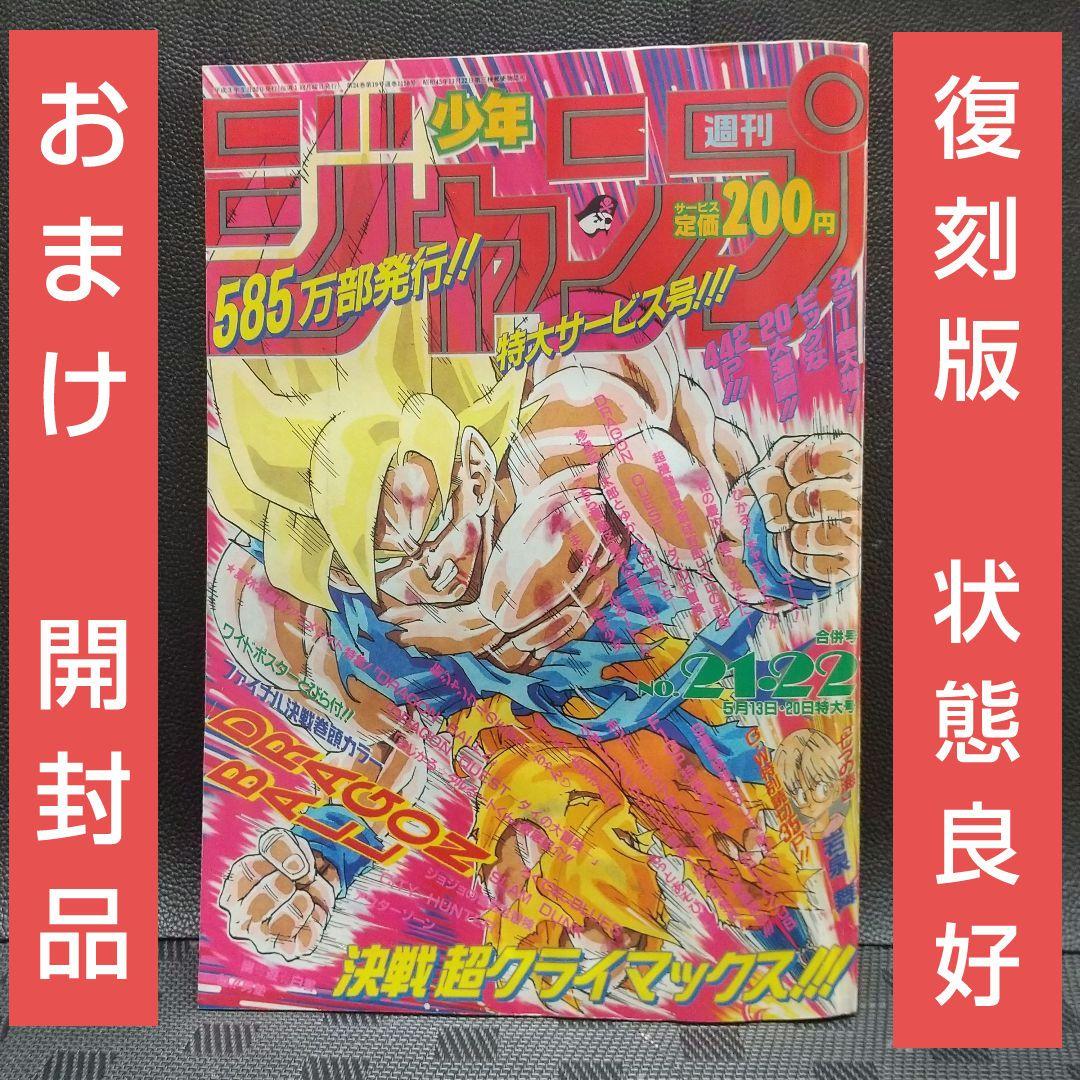 『復刻版 週刊少年ジャンプ パック 2』少年ジャンプ1997年34号：尾田栄一郎