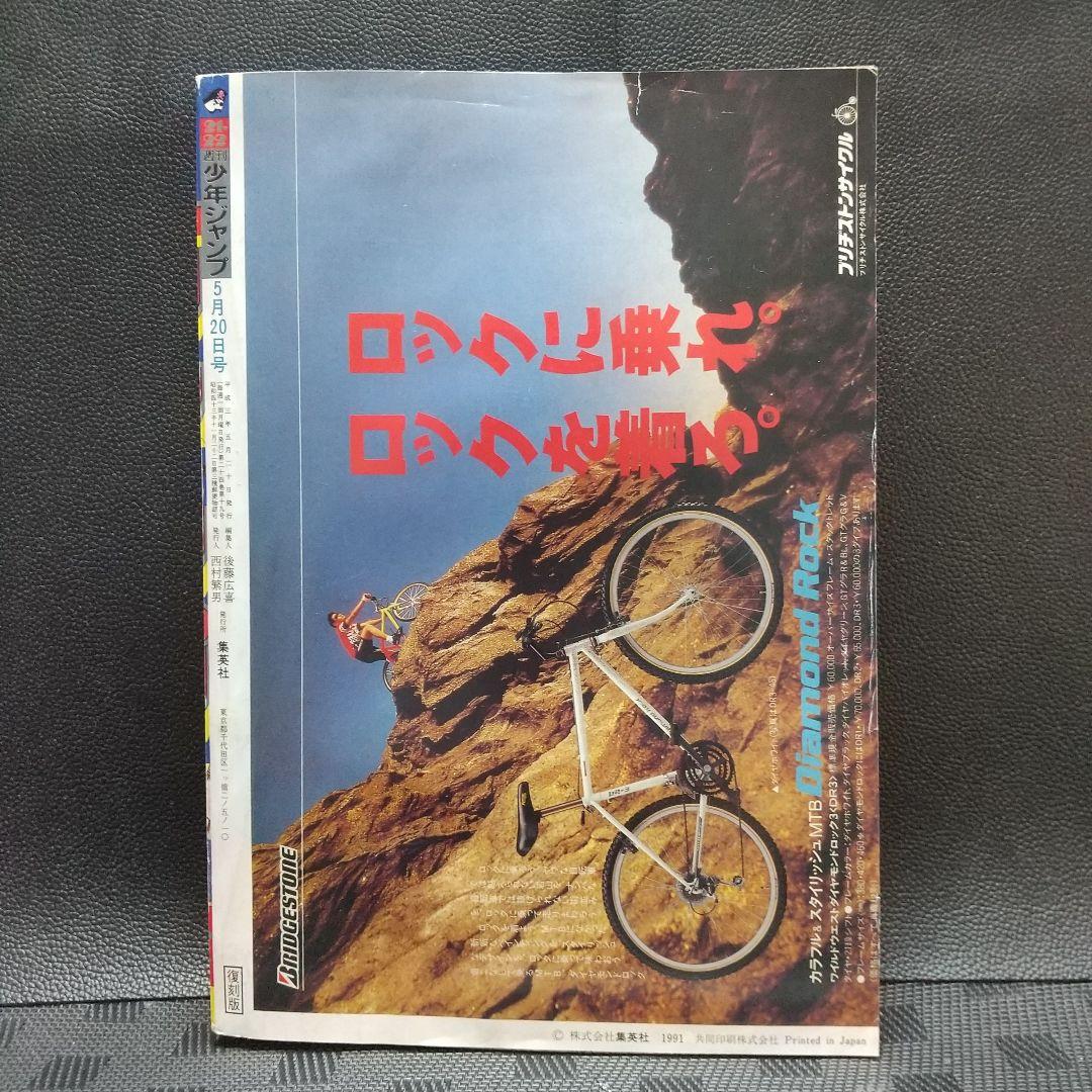 『復刻版 週刊少年ジャンプ パック 2』少年ジャンプ1997年34号：尾田栄一郎