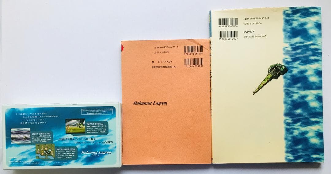 バハムートラグーン 公式ガイドブック 袋綴じ未開封 ファンブック SFC 攻略本