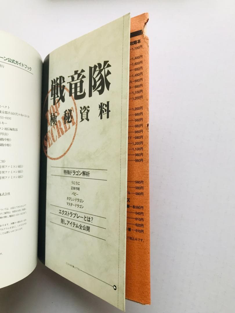 バハムートラグーン 公式ガイドブック 袋綴じ未開封 ファンブック SFC 攻略本