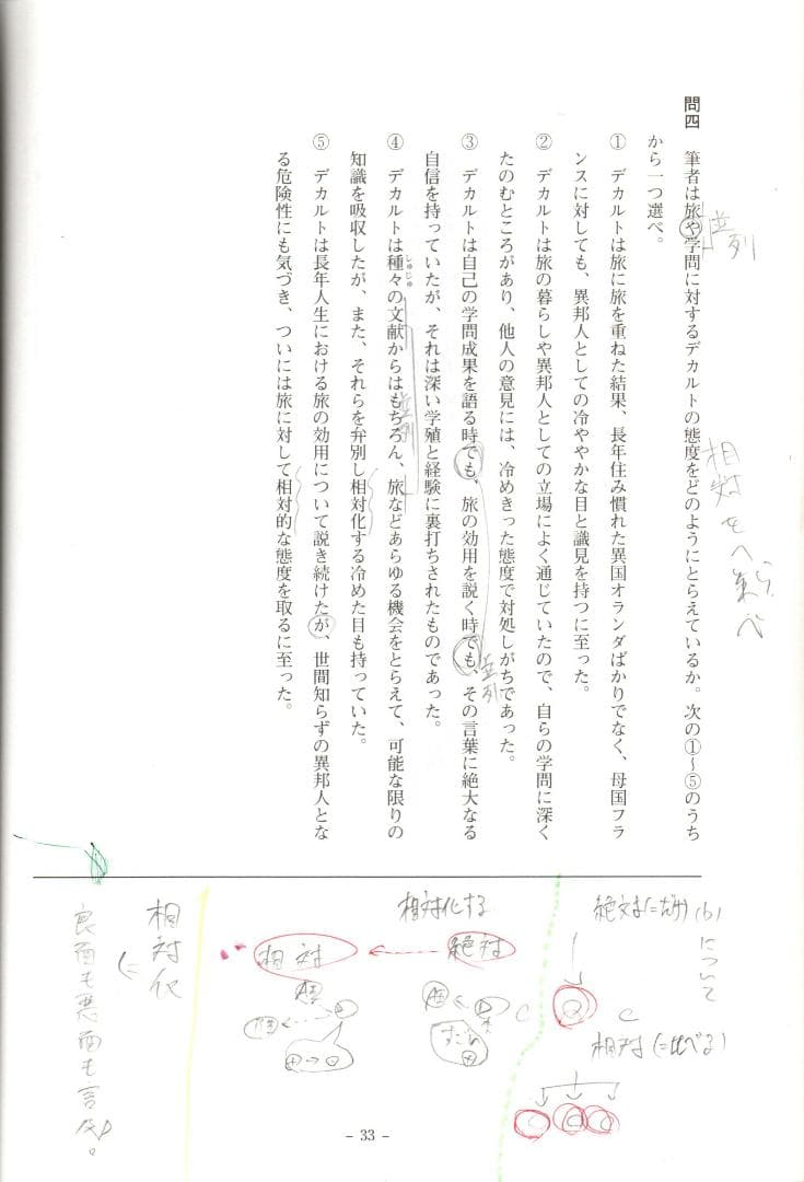 大学入試制覇ハイパーレクチャー「入試現代文の科学的研究」DVD全3巻テキスト付