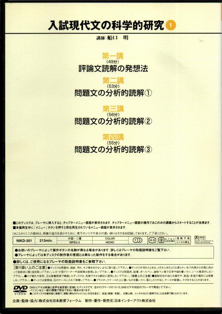 大学入試制覇ハイパーレクチャー「入試現代文の科学的研究」DVD全3巻テキスト付