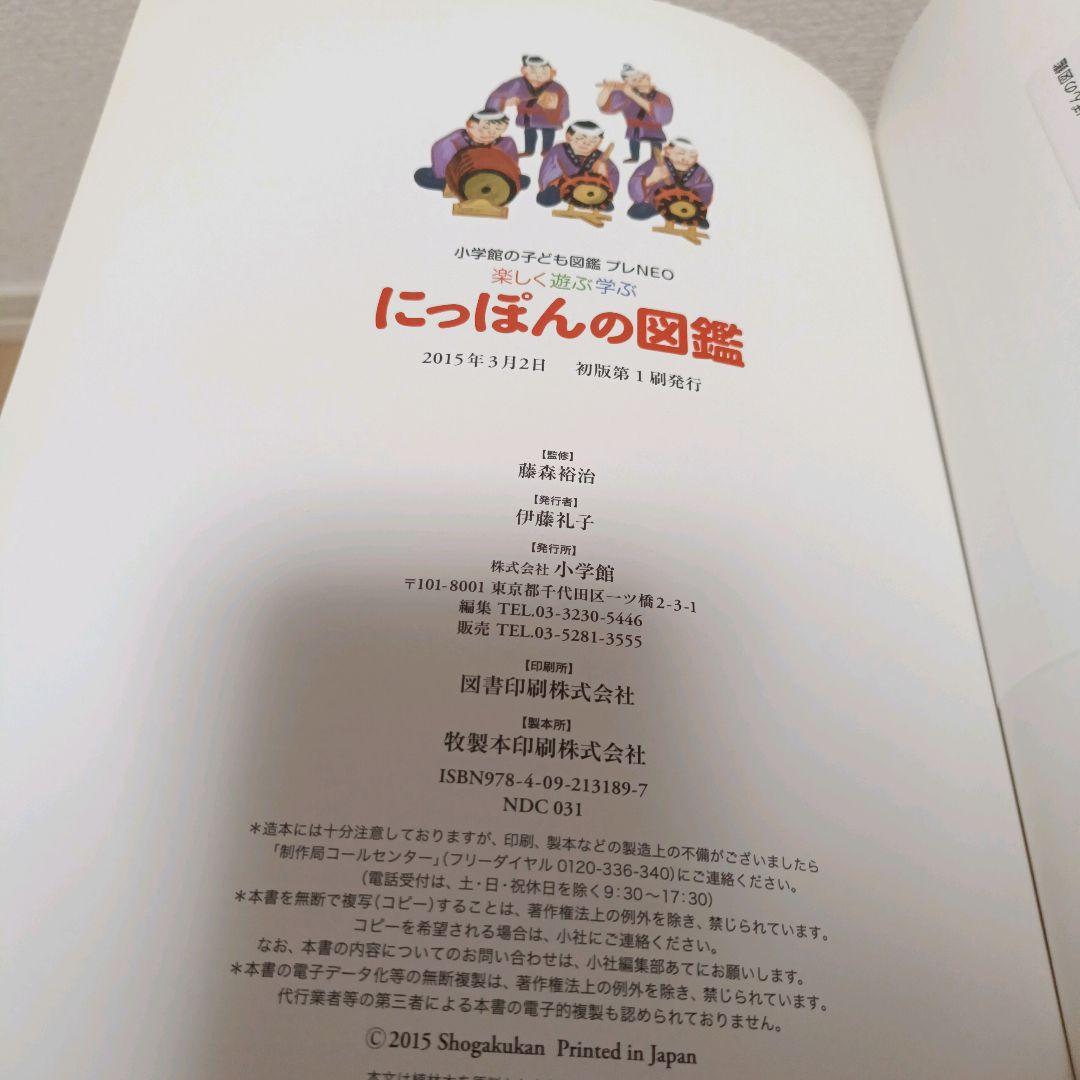 小学館の子ども図鑑プレNEO