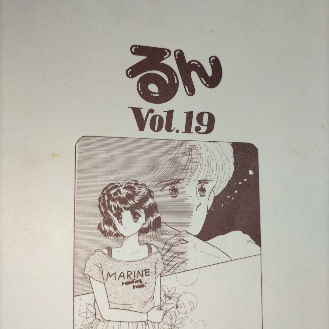 るん⭐なかよし⭐まんがスクール通信⭐Vol.19⭐