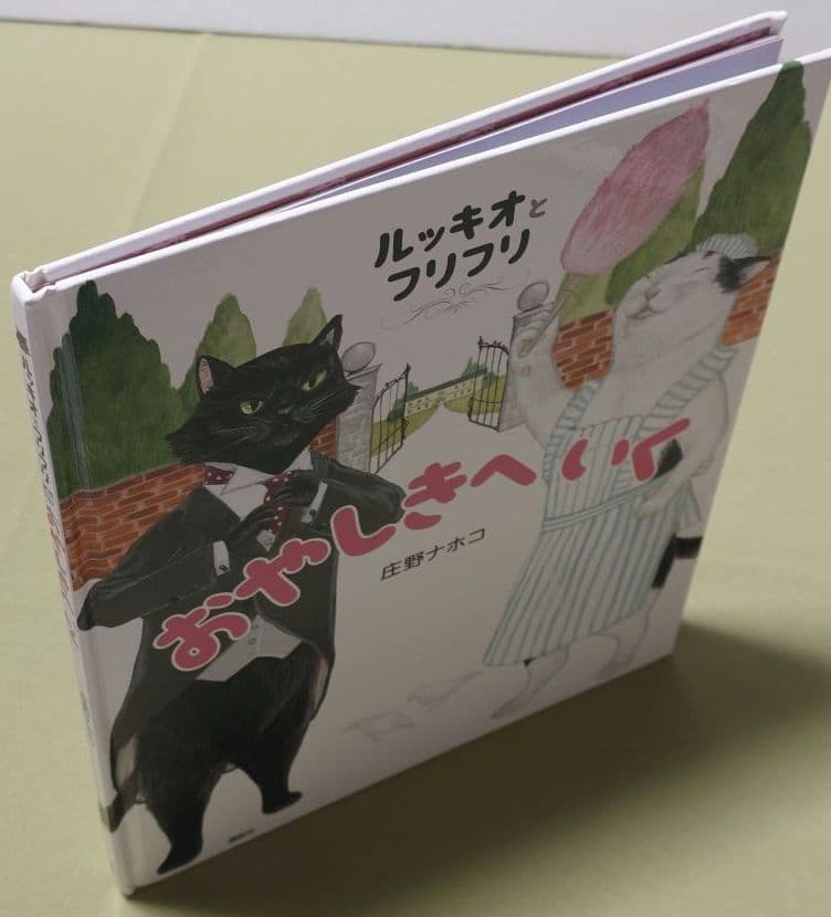ルッキオとフリフリ 絵本 3冊セット