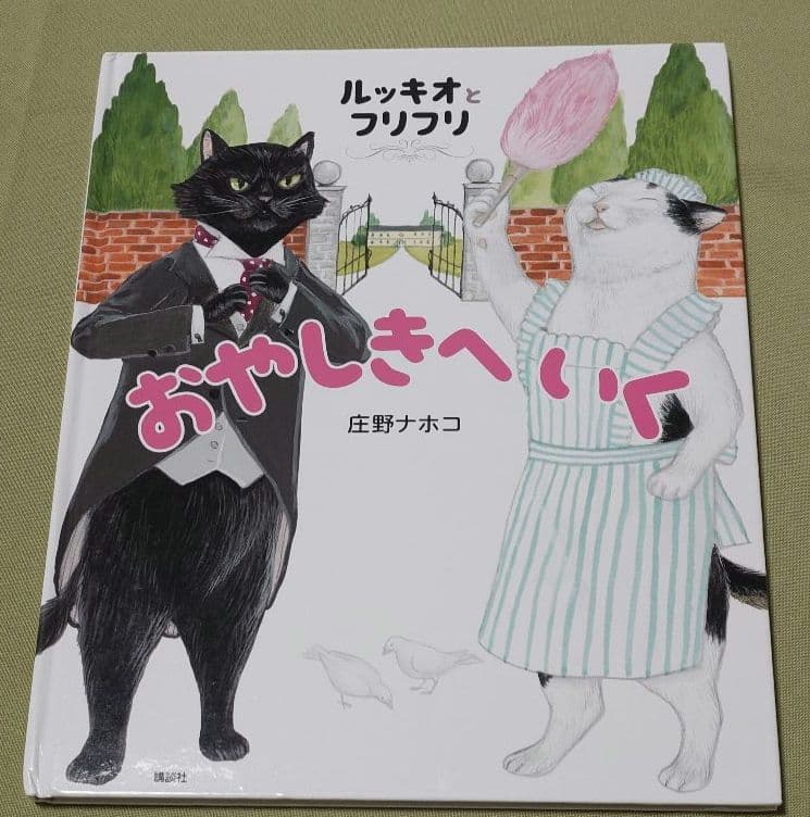 ルッキオとフリフリ 絵本 3冊セット