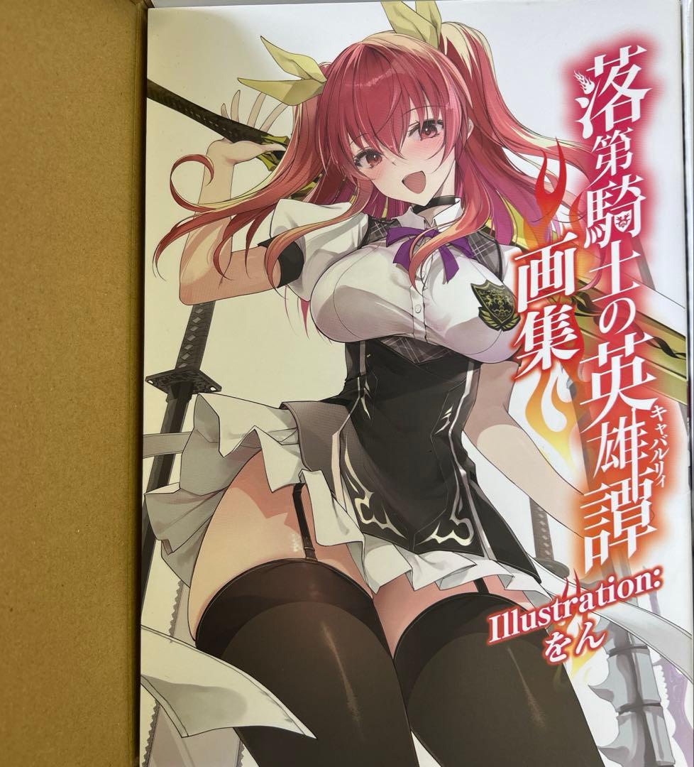 落第騎士の英雄譚(キャバルリィ). 19巻 特装版