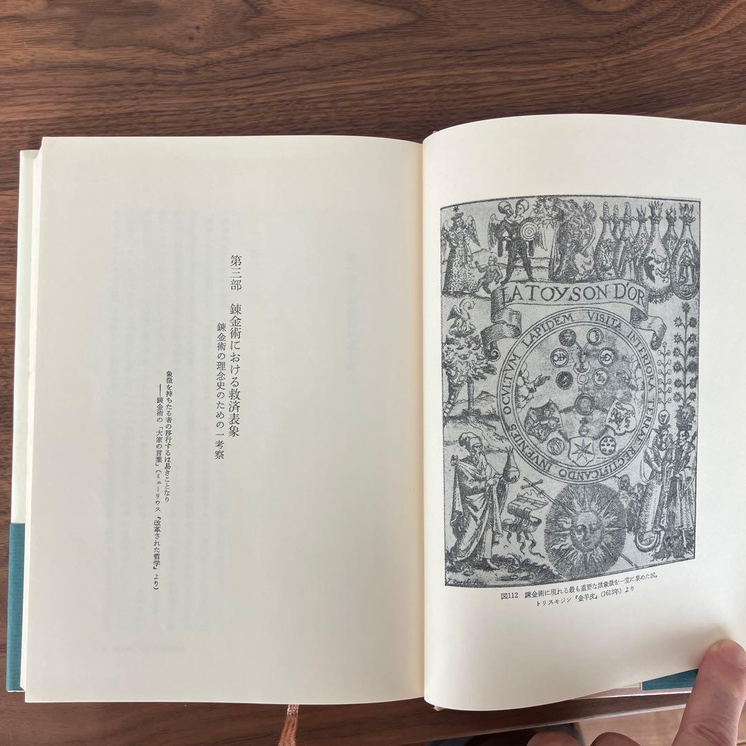 「心理学と錬金術」I・II巻、「自然現象と心の構造」C.G.ユング W.パウリ著