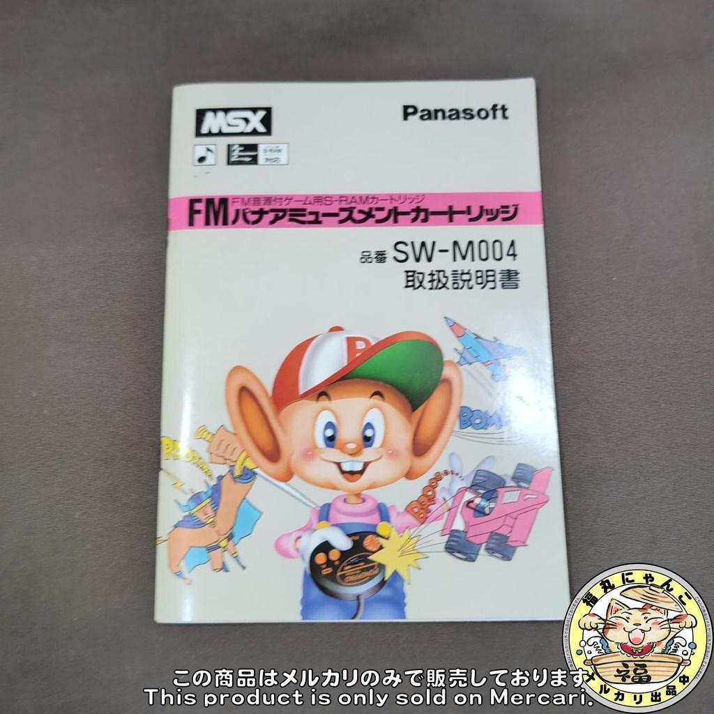 【激レア】FMパナアミューズメントカートリッジ　MSX ROMソフト