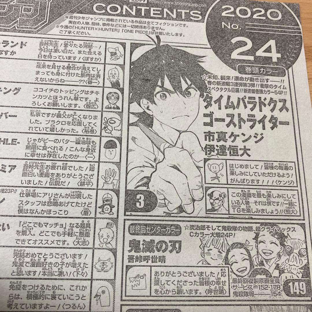 週刊少年ジャンプ　鬼滅の刃作者　吾峠先生　全巻末コメント