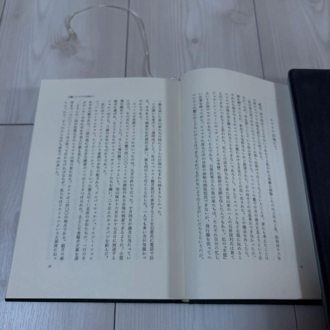 井上靖 わが一期一会 ハードカバー