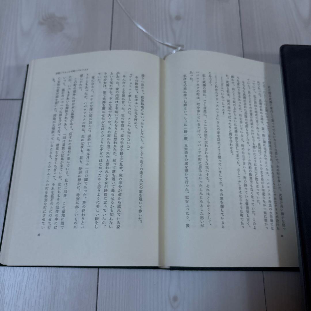 井上靖 わが一期一会 ハードカバー