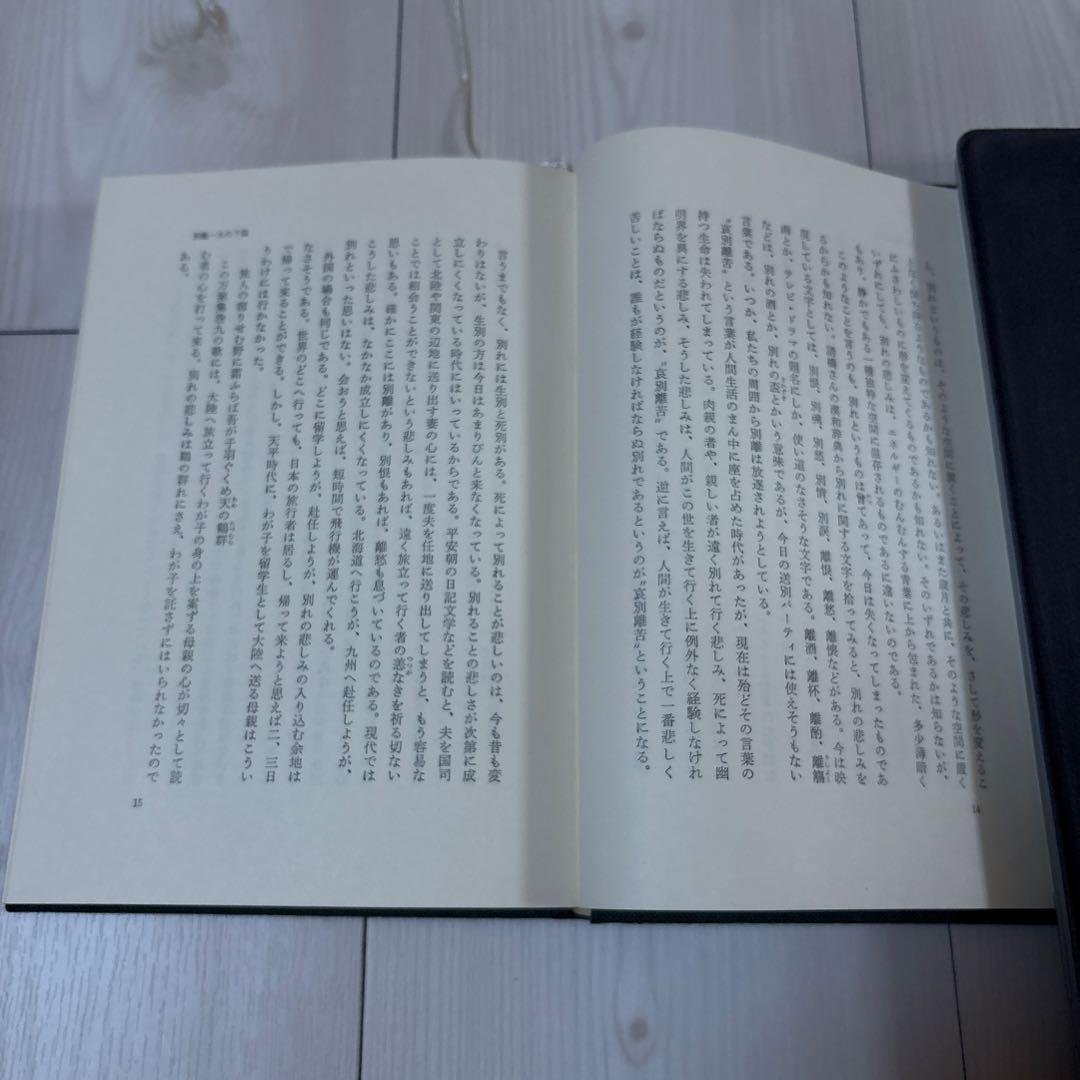 井上靖 わが一期一会 ハードカバー