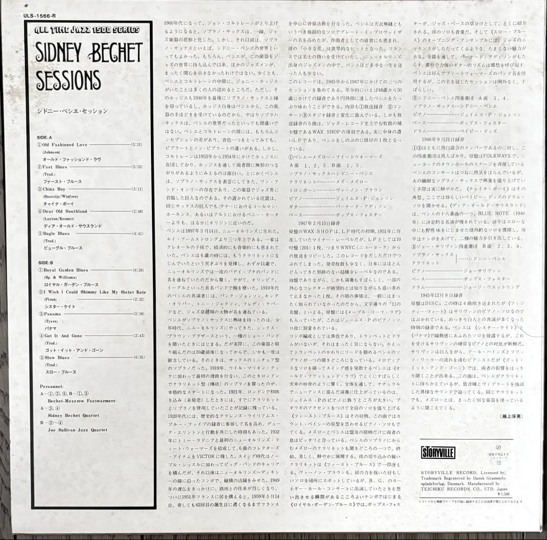 ジャズレコード／Sidney Bechet 6枚セット