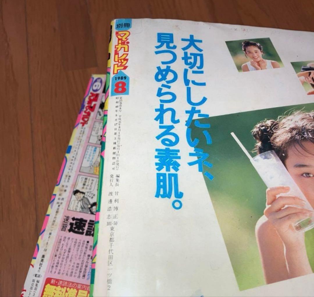 ⭐️別冊マーガレット⭐️両思いコミック⭐️8冊⭐️