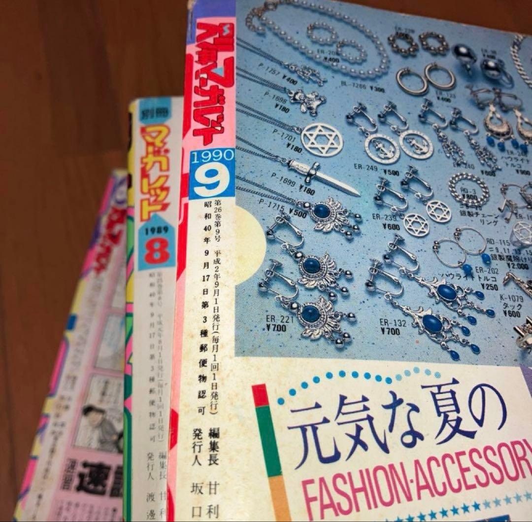 ⭐️別冊マーガレット⭐️両思いコミック⭐️8冊⭐️