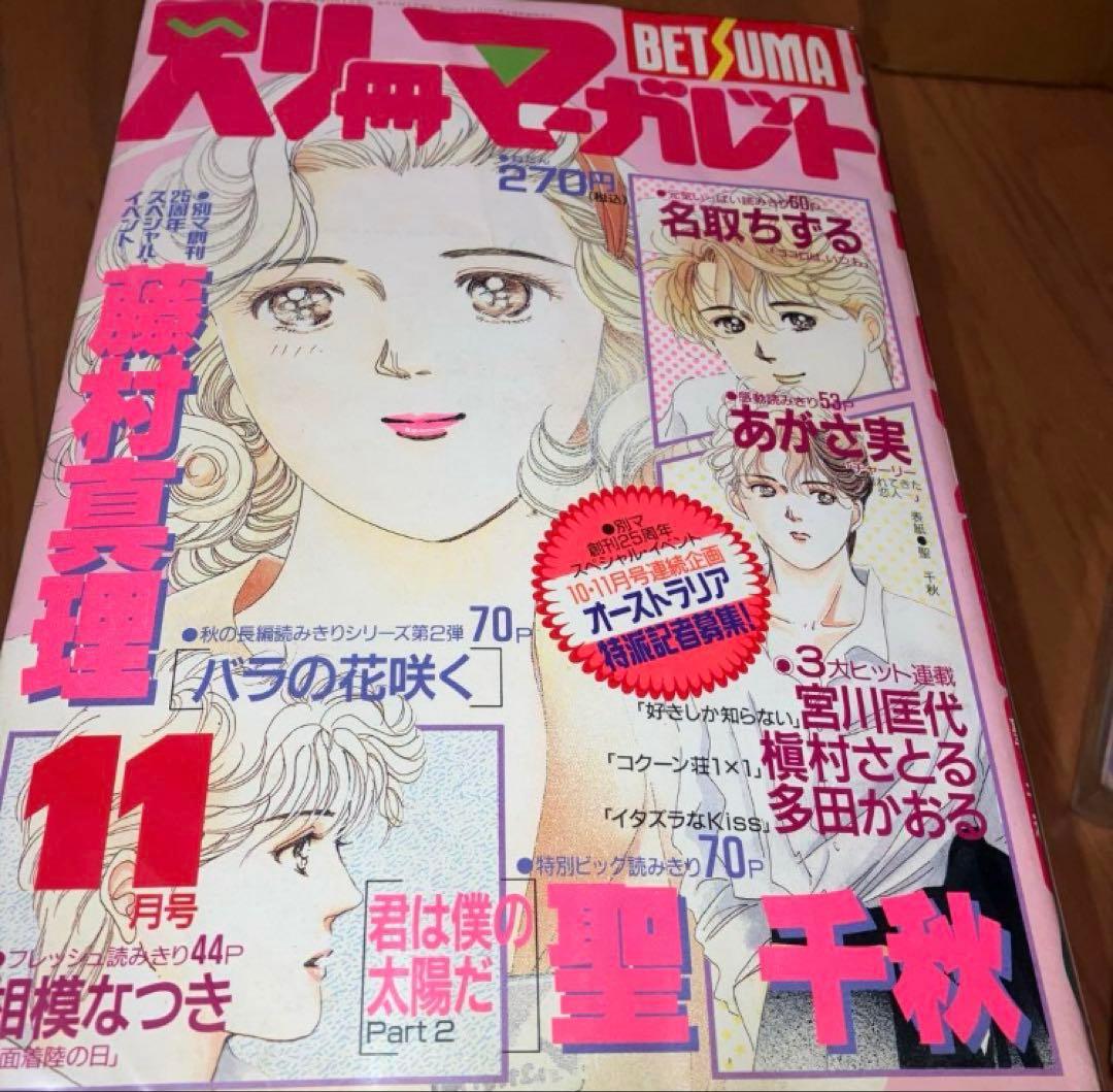 ⭐️別冊マーガレット⭐️両思いコミック⭐️8冊⭐️