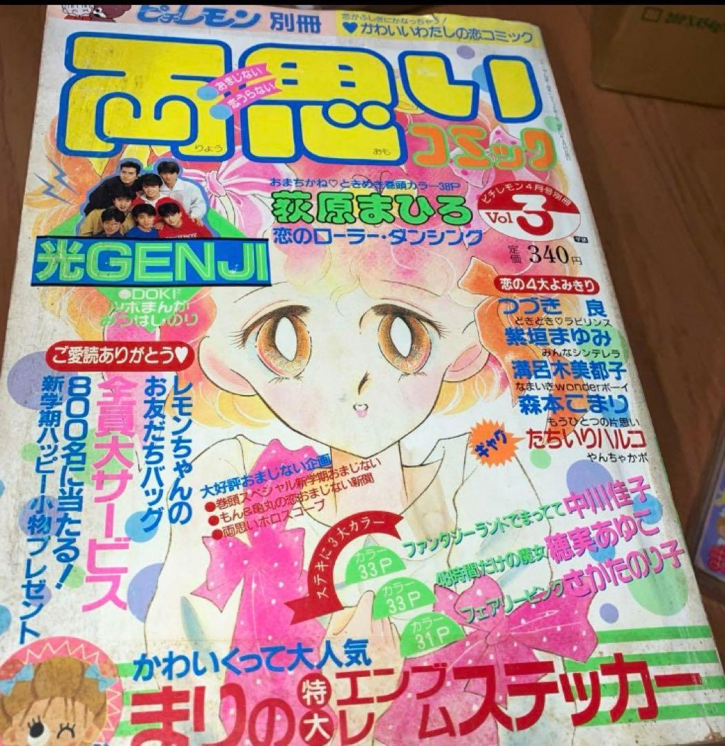 ⭐️別冊マーガレット⭐️両思いコミック⭐️8冊⭐️