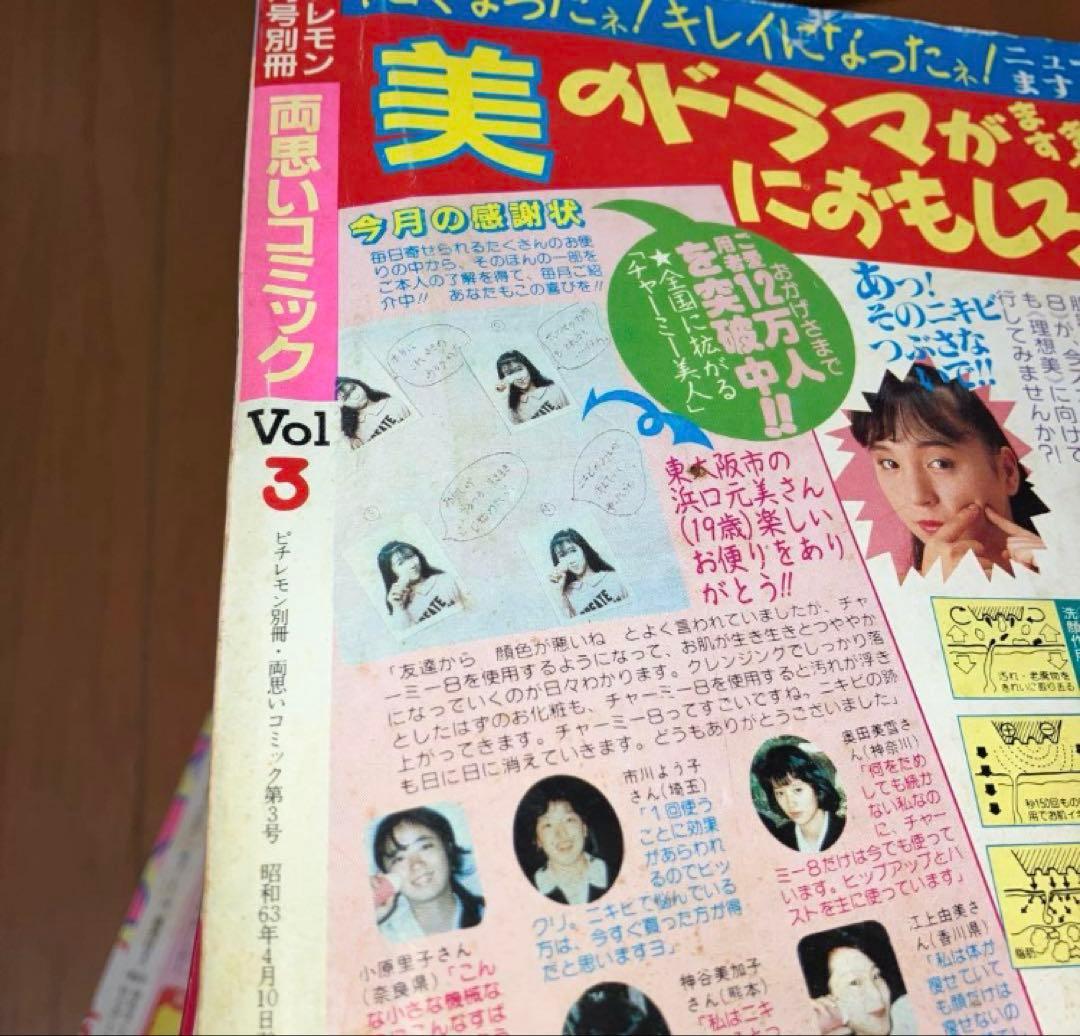 ⭐️別冊マーガレット⭐️両思いコミック⭐️8冊⭐️