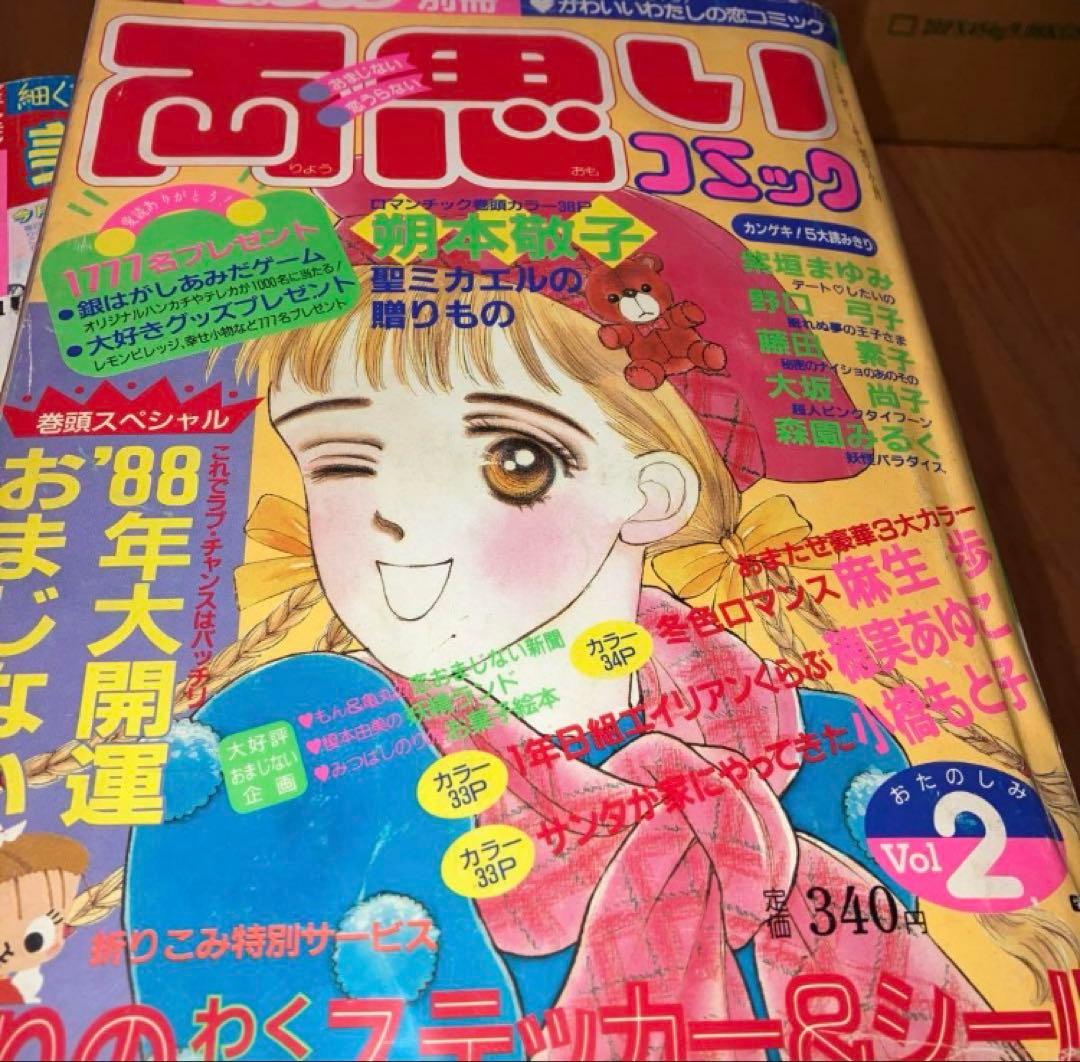 ⭐️別冊マーガレット⭐️両思いコミック⭐️8冊⭐️