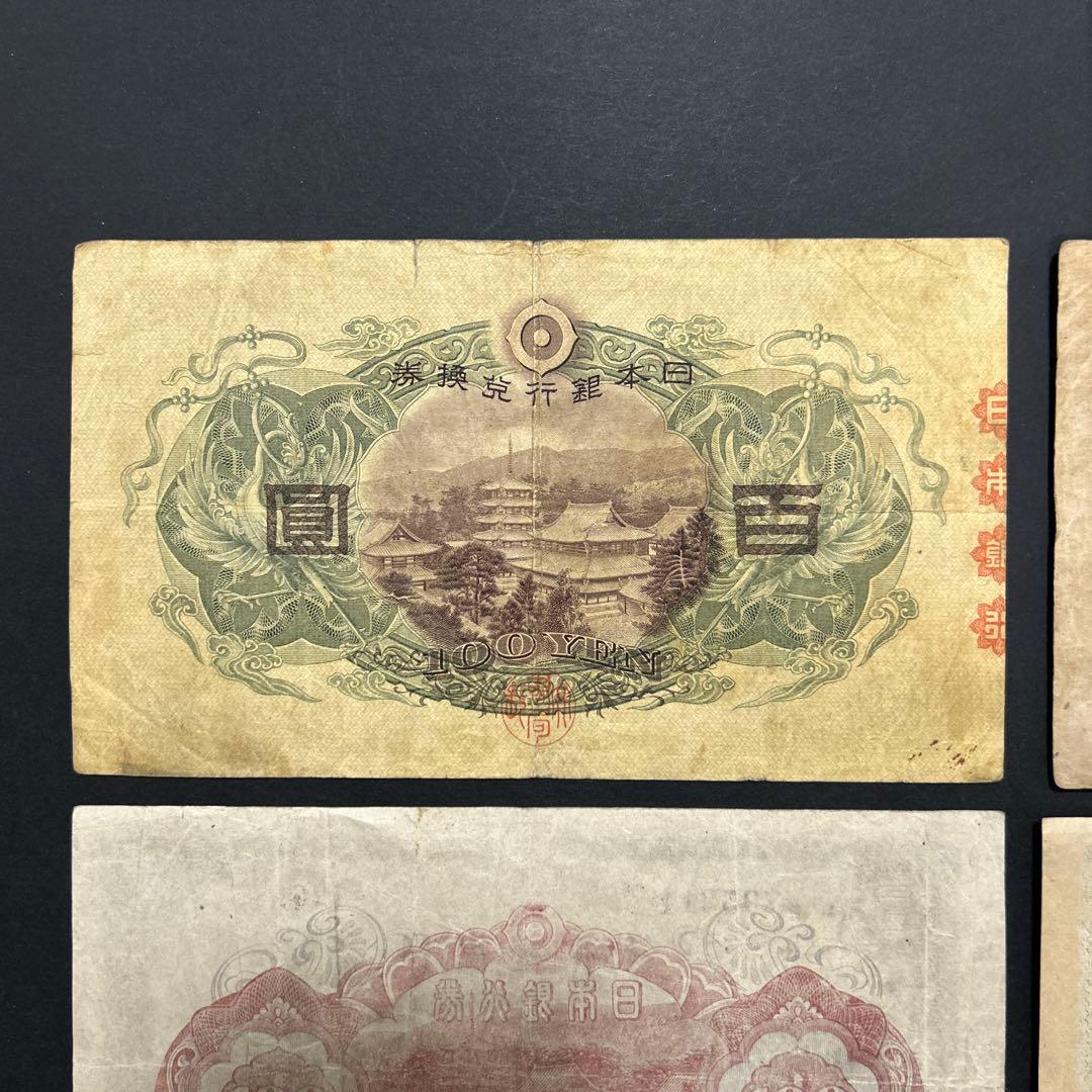 旧紙幣 1次〜4次聖徳太子100円札 軍票【希少】