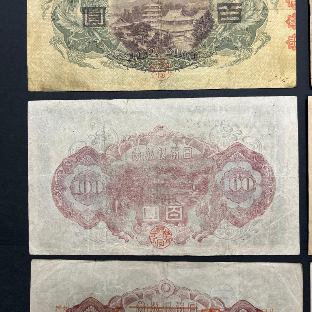 旧紙幣 1次〜4次聖徳太子100円札 軍票【希少】
