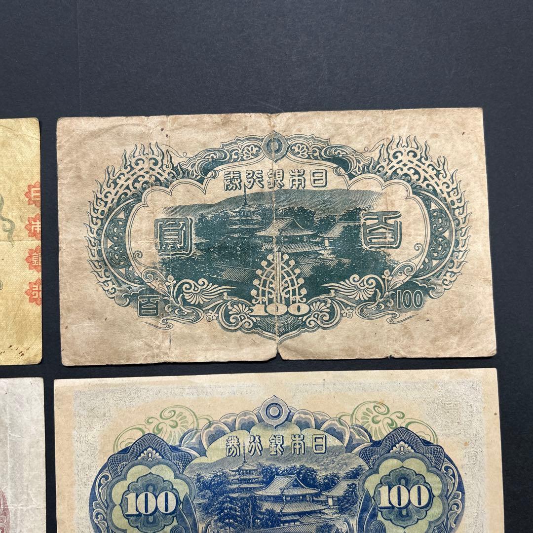 旧紙幣 1次〜4次聖徳太子100円札 軍票【希少】
