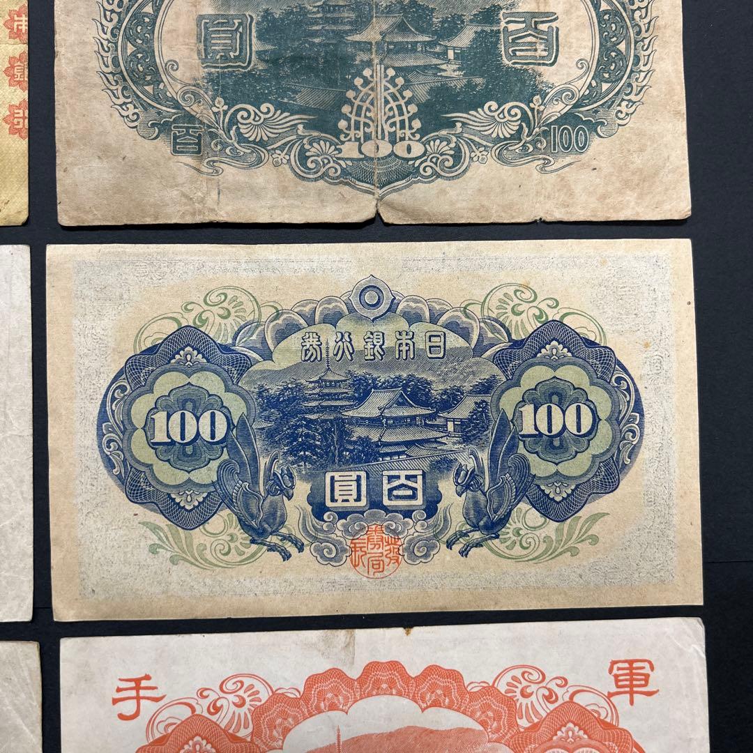 旧紙幣 1次〜4次聖徳太子100円札 軍票【希少】