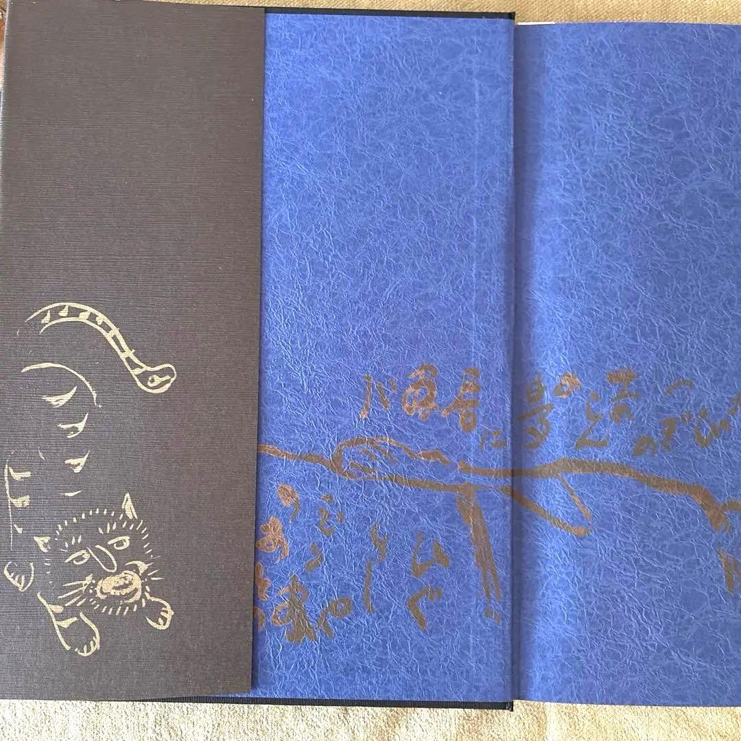 美品 川喜田半泥子作品集