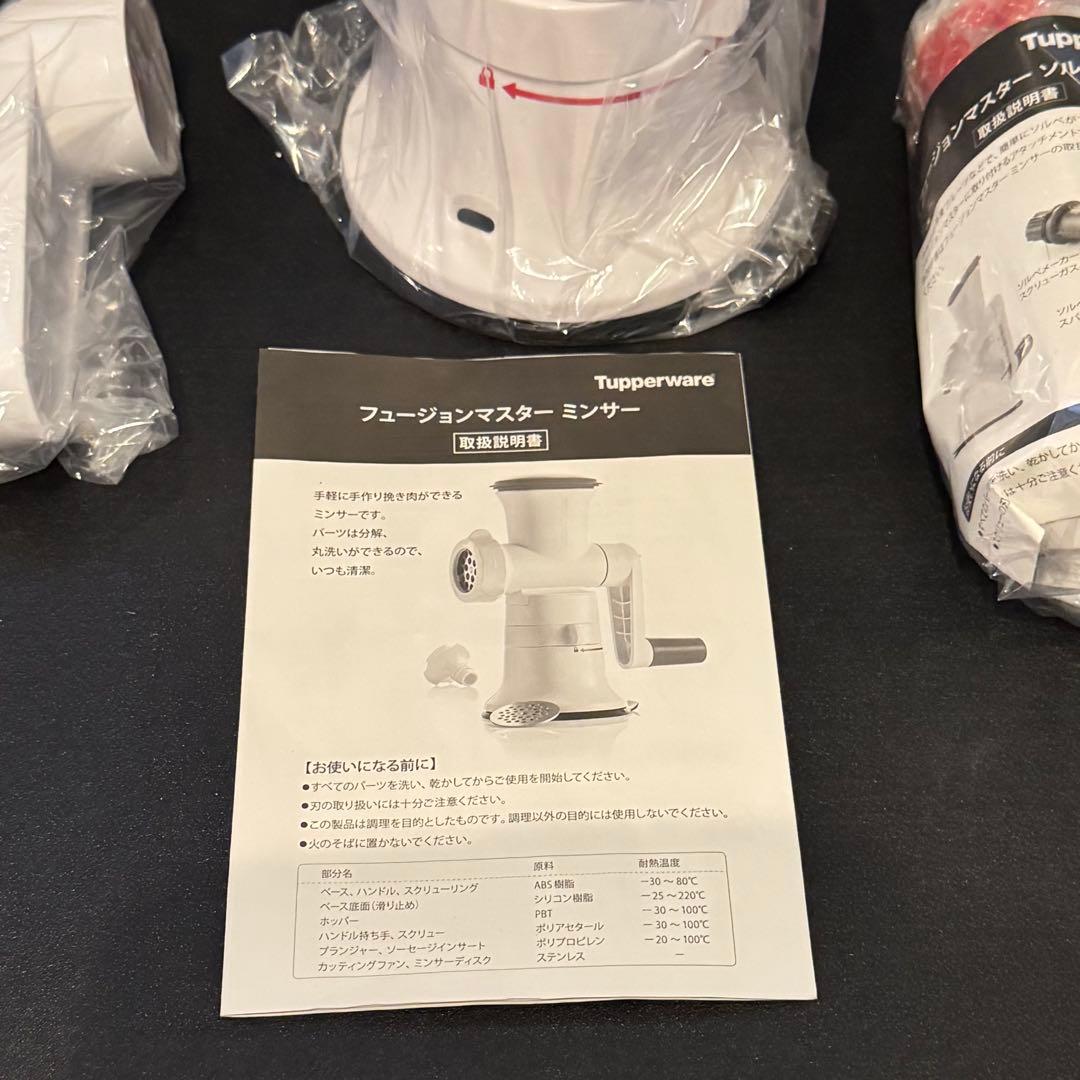 【新品未使用】タッパーウェア フュージョンマスターミンサー+ソルベメーカー