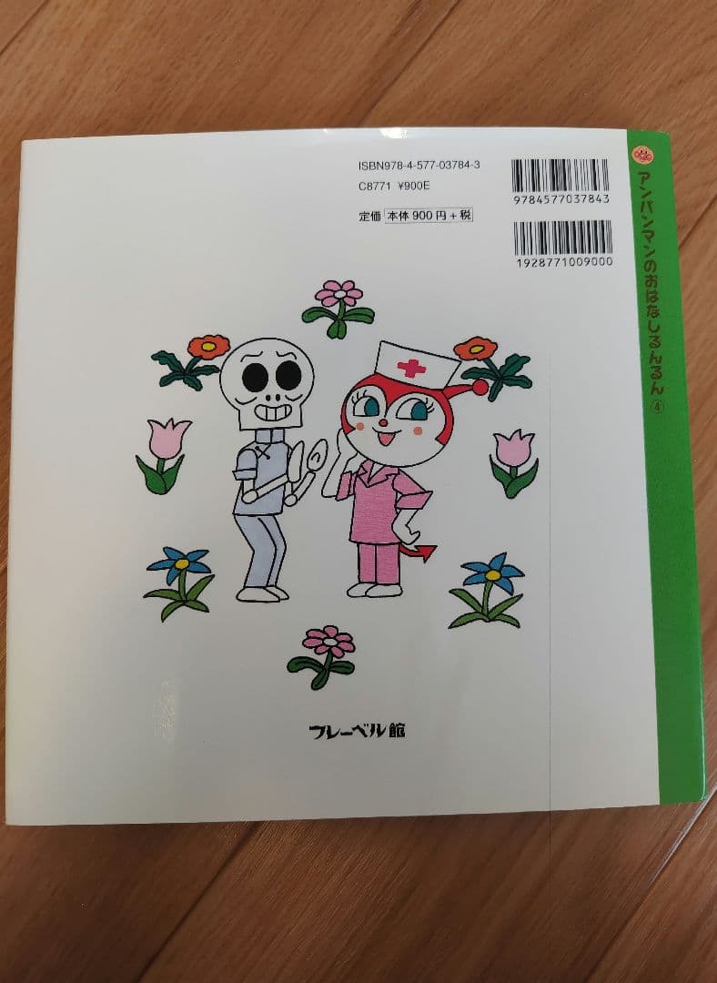 アンパンマン 絵本 やなせたかし　知育　幼児　赤ちゃん　バイキンマン　もぐりん