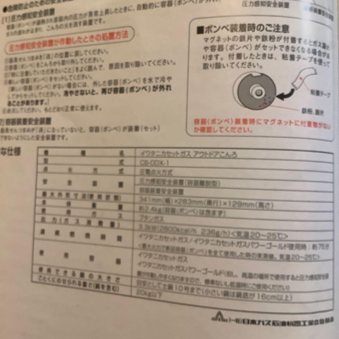 新品　iwatani タフまる アウトドアカセットコンロ