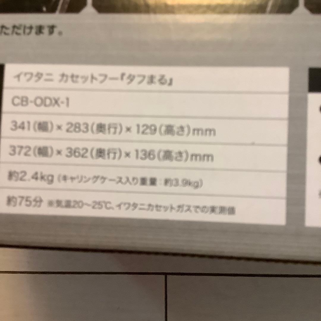 新品　iwatani タフまる アウトドアカセットコンロ