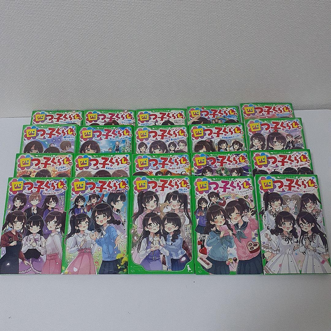 四つ子ぐらし1～19(5は上下巻)全20巻セット　ひのひまり