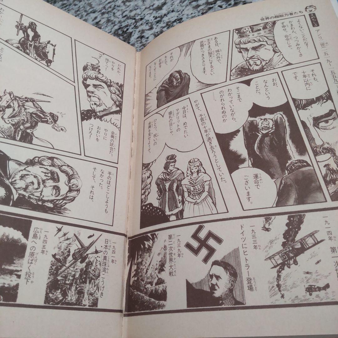 いる?いない?のひみつ　宇宙人　怪獣　ゆうれい　超能力者　UFO　幽霊　旧版★絶