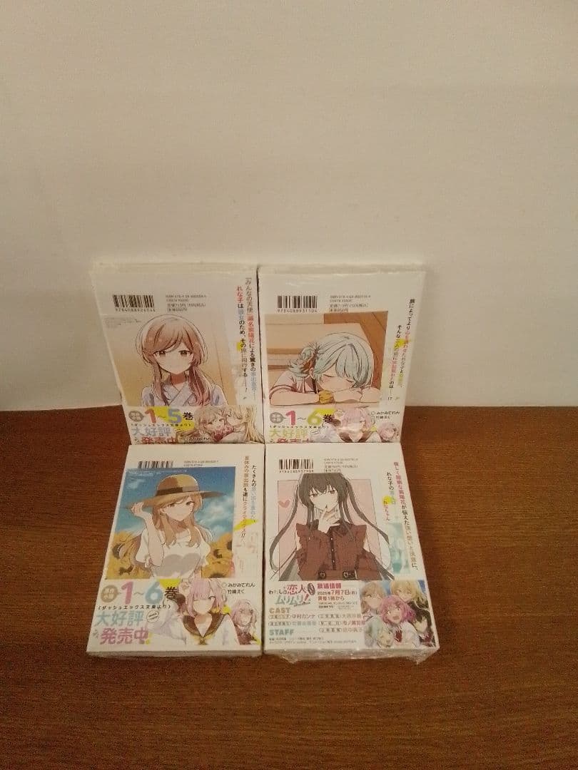 わたしが恋人になれるわけないじゃん、ムリムリ! 全8巻セット