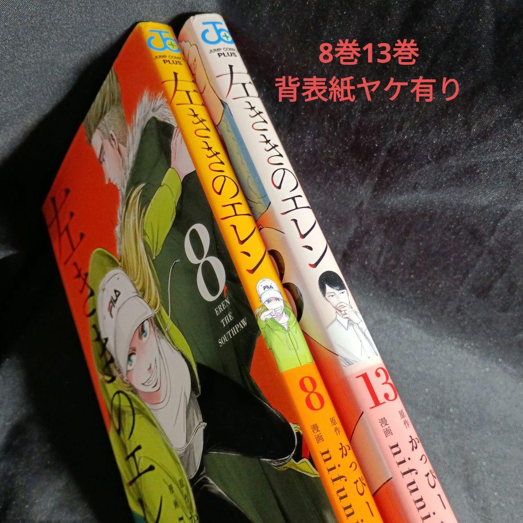 左ききのエレン 全24巻セット