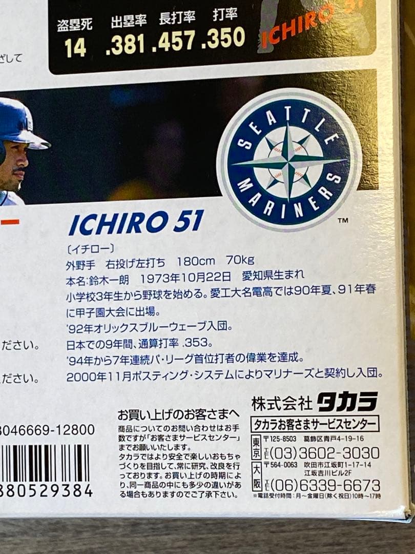 【イチロー】イチロー メモリアル スタチュー / 新品・未開封 / 極美品