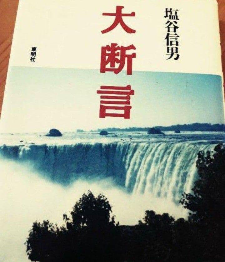 L*o様 整体カイロ　アクチベーターセミナー◆塩谷信男講演　正心調息法と宇宙無限
