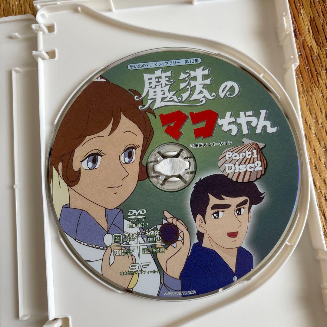 魔法のマコちゃん　DVD-BOX part1