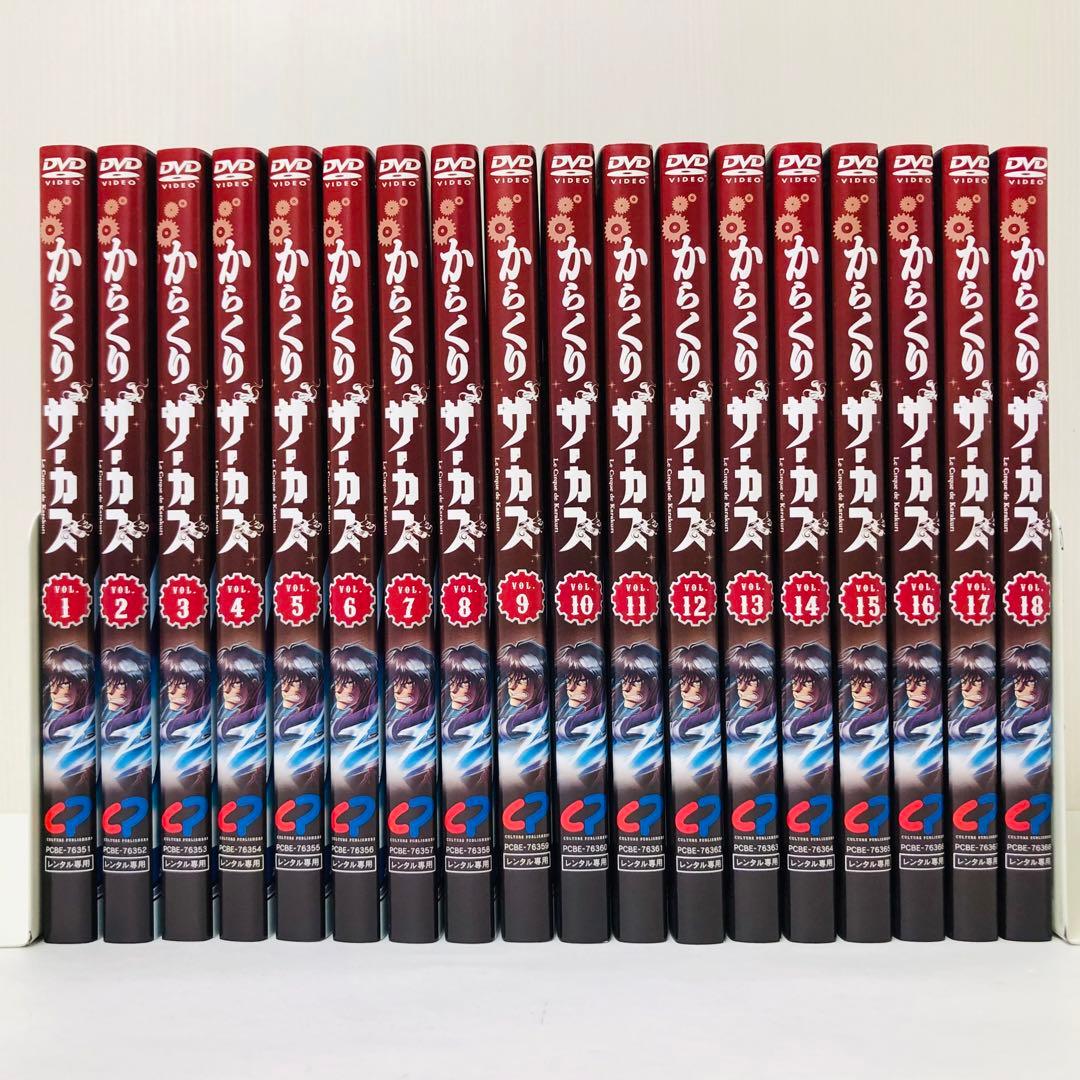 からくりサーカス　DVD全巻セット　全18巻 パチスロパチンコ実機原作